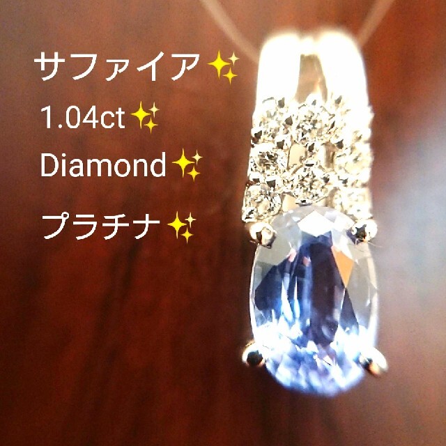 天然ブルーサファイア 1ct✨ダイヤモンド ネックレス トップ プラチナ ダイヤ