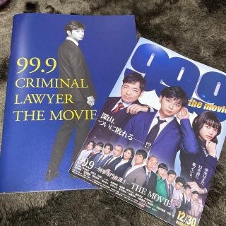 アラシ(嵐)の99.9 刑事事件専門弁護士 映画 パンフレット＆フライヤー(その他)