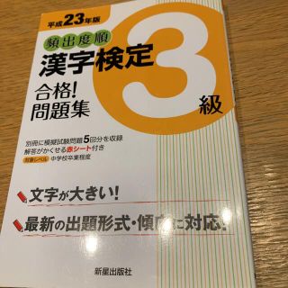 漢字検定3級(資格/検定)