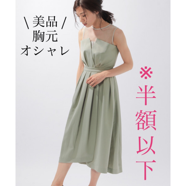 【胸元オシャレ・美品】ナチュラル ビスチェ ロング ドレス