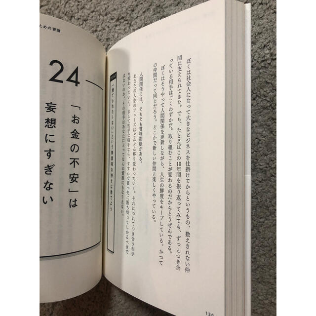 最大化の超習慣　堀江貴文 エンタメ/ホビーの本(ビジネス/経済)の商品写真