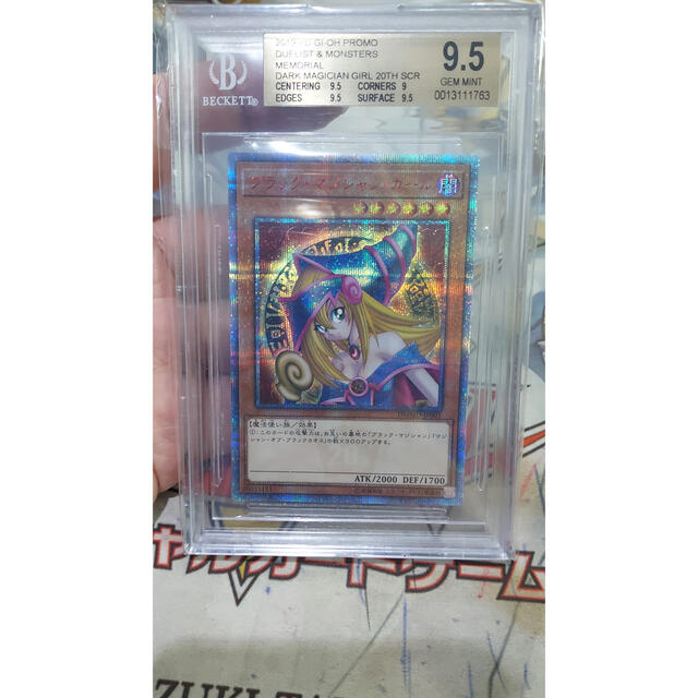 ブラック・マジシャン・ガール20th シークレットの鑑定品 遊戯王 BGS9.5