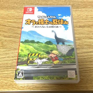 ニンテンドウ(任天堂)のクレヨンしんちゃん「オラと博士の夏休み」～おわらない七日間の旅～ Switch(家庭用ゲームソフト)