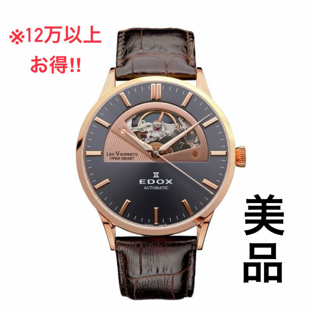 ※値下げ【美品】EDOX エドックス 自動巻き 腕時計 高級