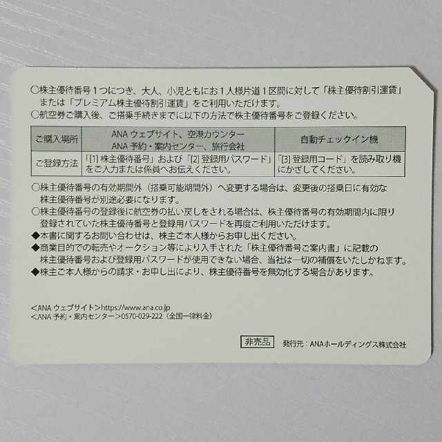 ANA(全日本空輸)(エーエヌエー(ゼンニッポンクウユ))のANA 株主優待券6枚・グループ優待券 セット チケットの優待券/割引券(その他)の商品写真