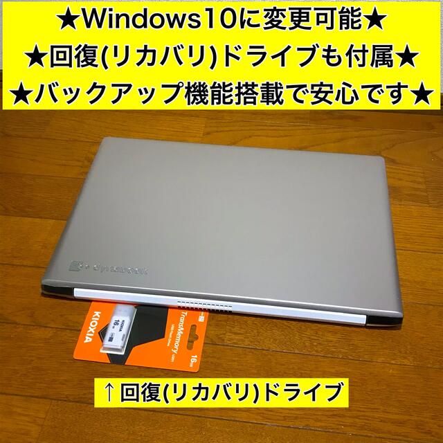 東芝(トウシバ)のノートパソコン Windows11 本体 オフィス付き Office SSD新品 スマホ/家電/カメラのPC/タブレット(ノートPC)の商品写真