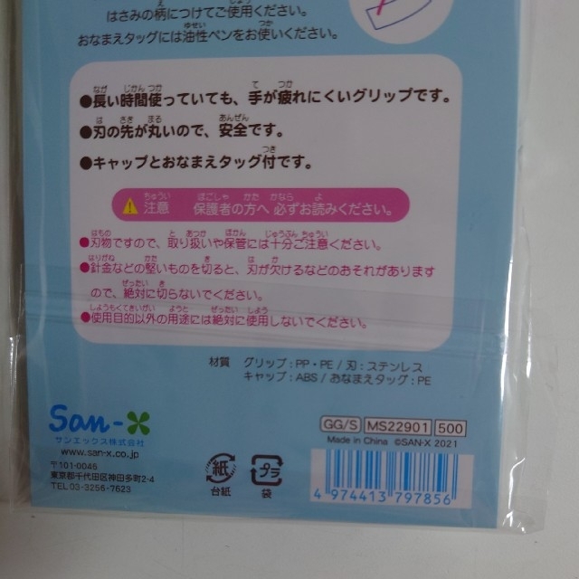 サンエックス(サンエックス)のすみっコぐらし　色えんぴつセット(１２色)＆はさみ エンタメ/ホビーのアート用品(色鉛筆)の商品写真