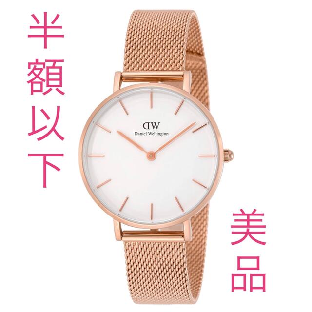 世界的に有名な Daniel Wellington 半額以下 美品 人気 ダニエルウェリントン 腕時計 32mm 腕時計 Facturasrapidasec Com