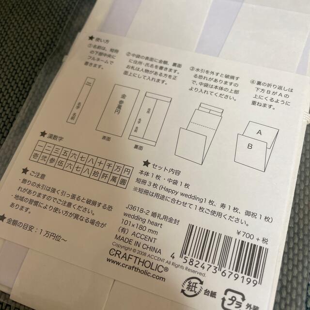 クラフトホリック　ご祝儀袋　婚礼用金封 インテリア/住まい/日用品のオフィス用品(ラッピング/包装)の商品写真