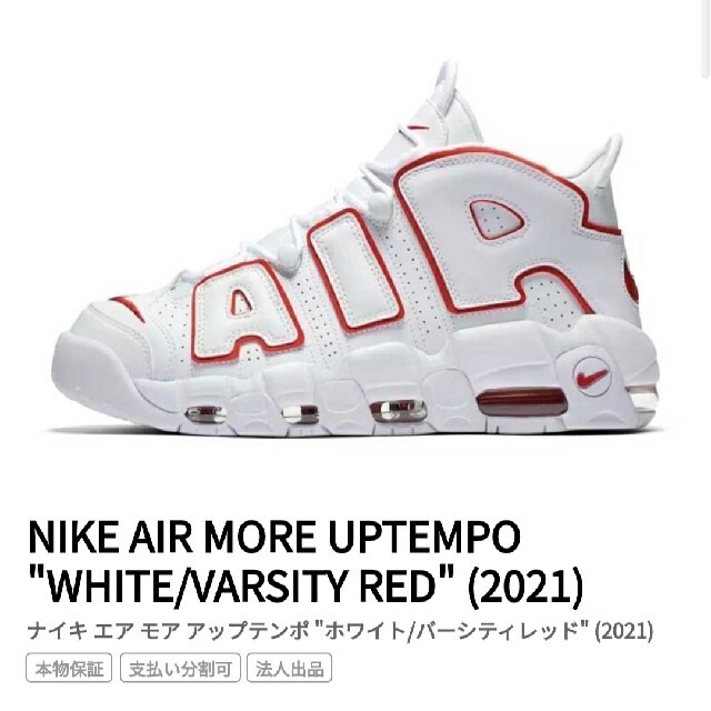 nike air more uptempo 26.5 red white　新品