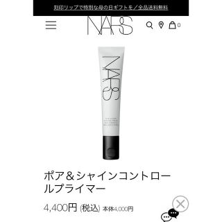 ナーズ(NARS)のなち様　専用(化粧下地)