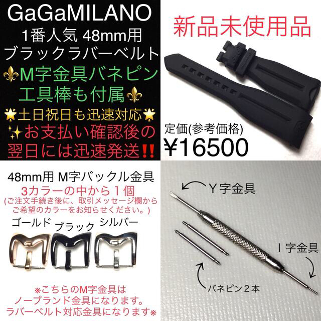 GaGa MILANO(ガガミラノ)のラッキー様専用　ガガミラノ ブラック ラバーベルト 48mm メンズの時計(腕時計(アナログ))の商品写真