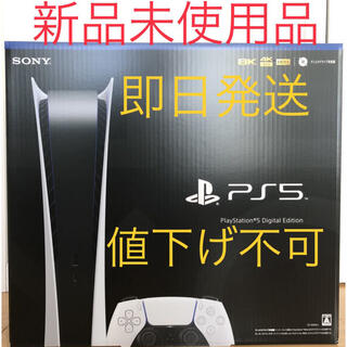 ソニー(SONY)のPS5 デジタル Edition プレイステーション5 プレステ5(家庭用ゲーム機本体)
