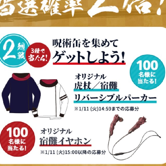 ダイドー　呪術廻戦　虎杖 宿儺リバーシブルパーカー　当選品