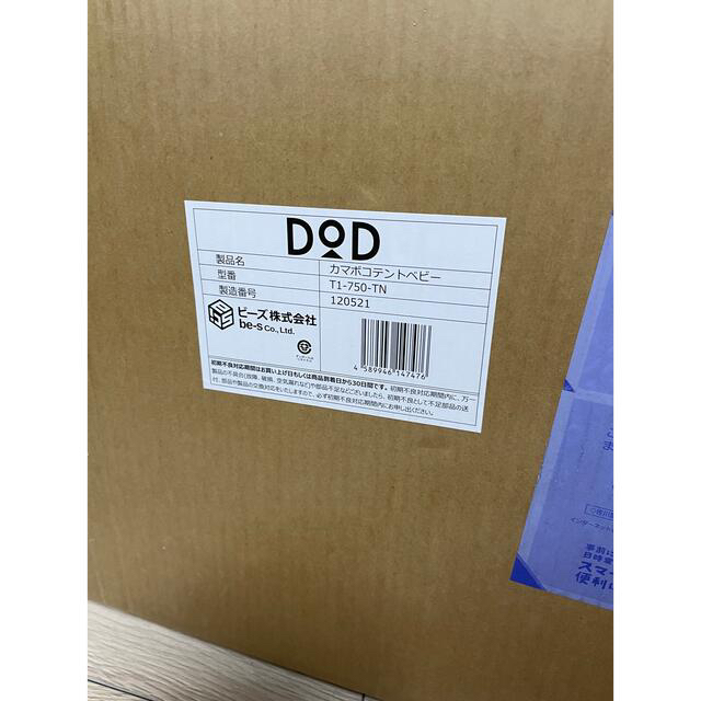 【新品未使用】DOD カマボコテントベビー T1-750-TN 【セール中】バネ鋼ポール