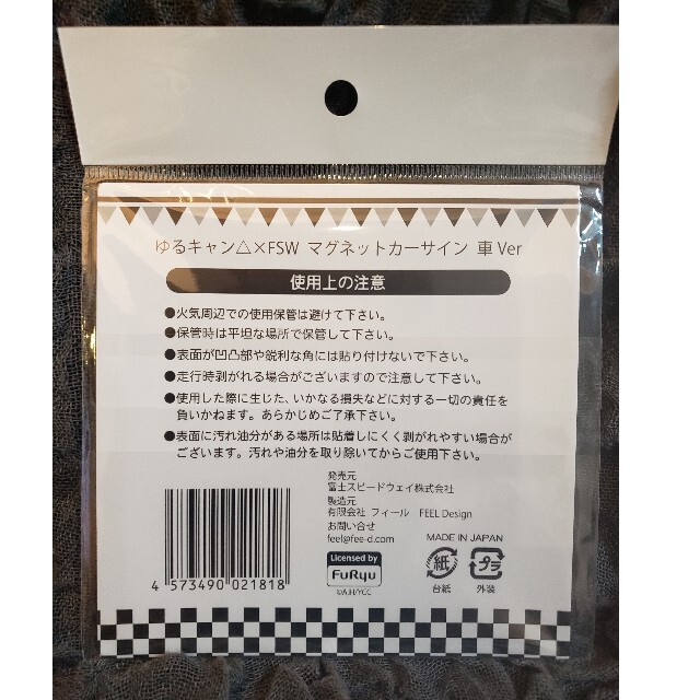 【限定品】ゆるキャン△×FSW マグネットカーサイン 車Ver.