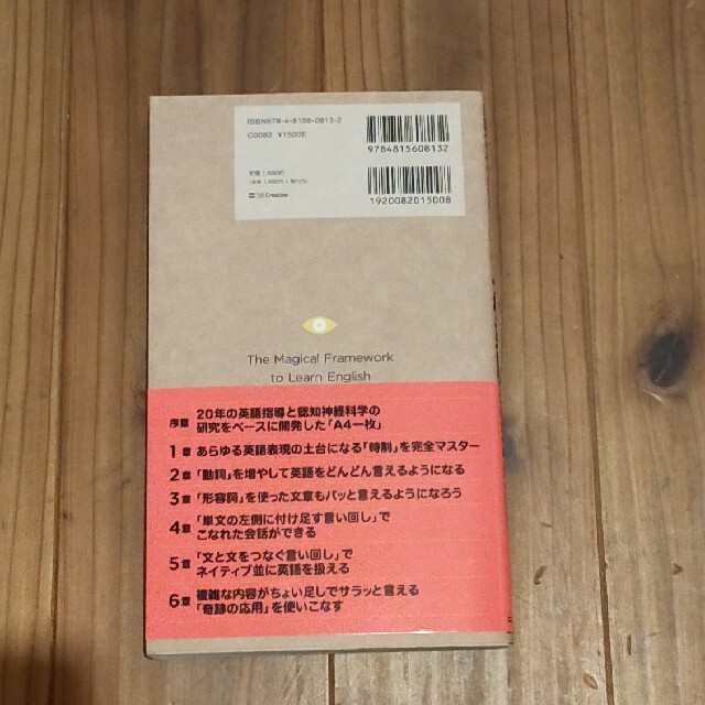 Ａ４一枚英語勉強法 見るだけで英語ペラペラになる エンタメ/ホビーの本(ビジネス/経済)の商品写真