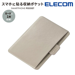 エレコム(ELECOM)のスマホ背面貼付ポケット ベージュ カード1枚収納 エレコム P-BPC1BE(その他)