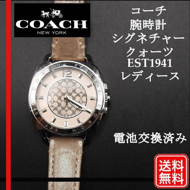 稼働確認済み】COACH コーチ シグネチャー EST1941 レディース 欲しい