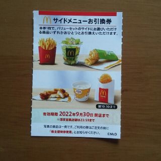 マクドナルド(マクドナルド)の１枚✨マクドナルド株主優待券サイドメニューお引換券､.(レストラン/食事券)