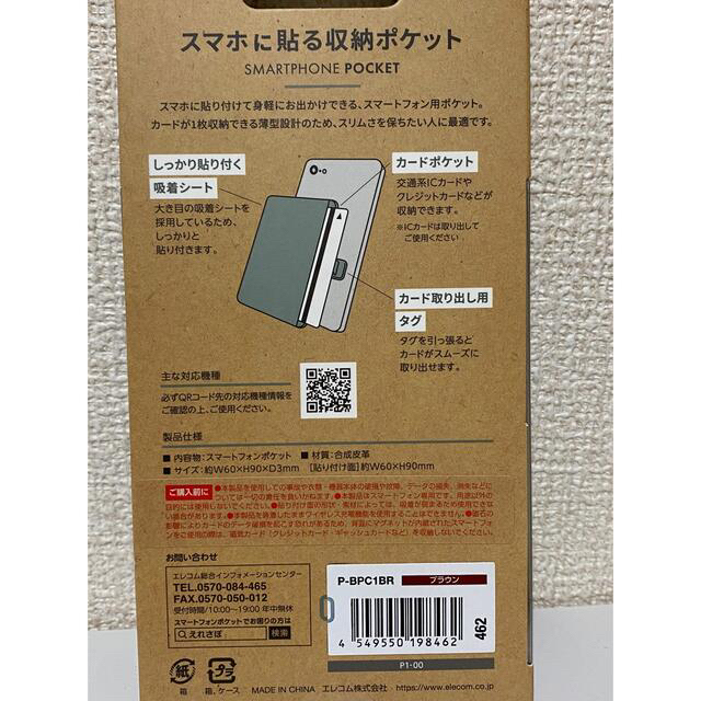 ELECOM(エレコム)のスマホ貼付ポケット カード1枚 ブラウン エレコム P-BPC1BR 背面収納 スマホ/家電/カメラのスマホアクセサリー(その他)の商品写真