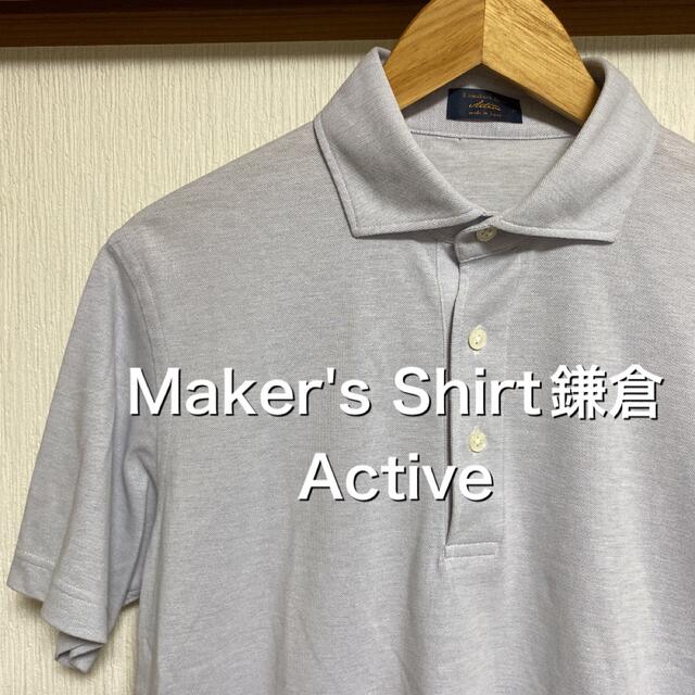 【美品】Maker's Shirt鎌倉　カノコポロシャツ　Active