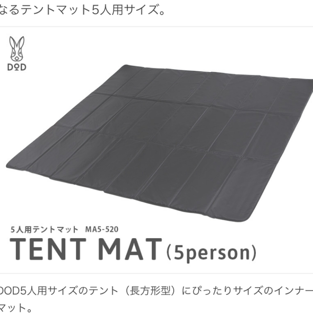 もやし様専用。テント、マット、グランドシートのセット スポーツ/アウトドアのアウトドア(テント/タープ)の商品写真