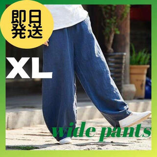XL ユニセックス ワイドパンツ ウエストゴム 紺　ネイビー　サルエル風 　綿麻(サルエルパンツ)