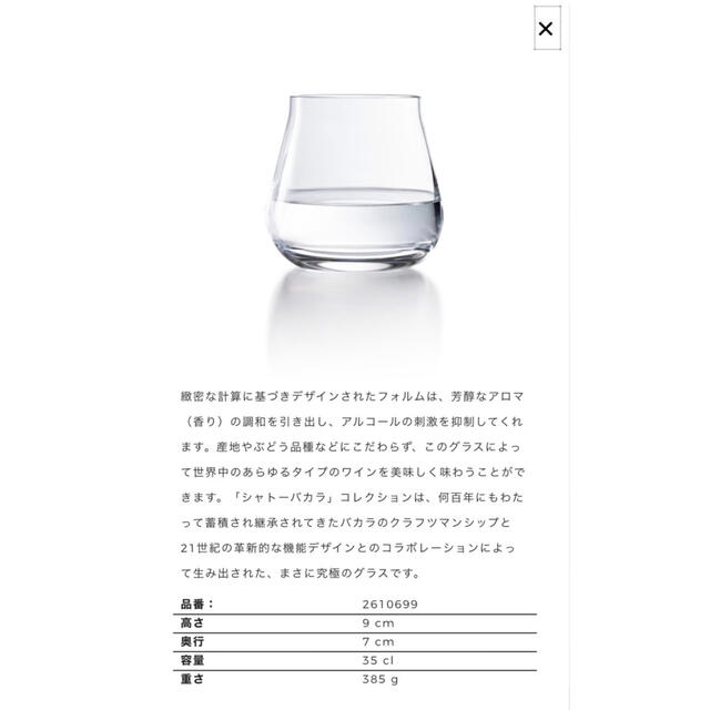 Baccarat(バカラ)のバカラ　タンブラー インテリア/住まい/日用品のキッチン/食器(タンブラー)の商品写真