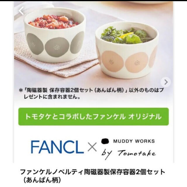 FANCL(ファンケル)のファンケル ノベルティ フタ付 陶磁器　保存容器 あんぱん柄 インテリア/住まい/日用品のキッチン/食器(容器)の商品写真