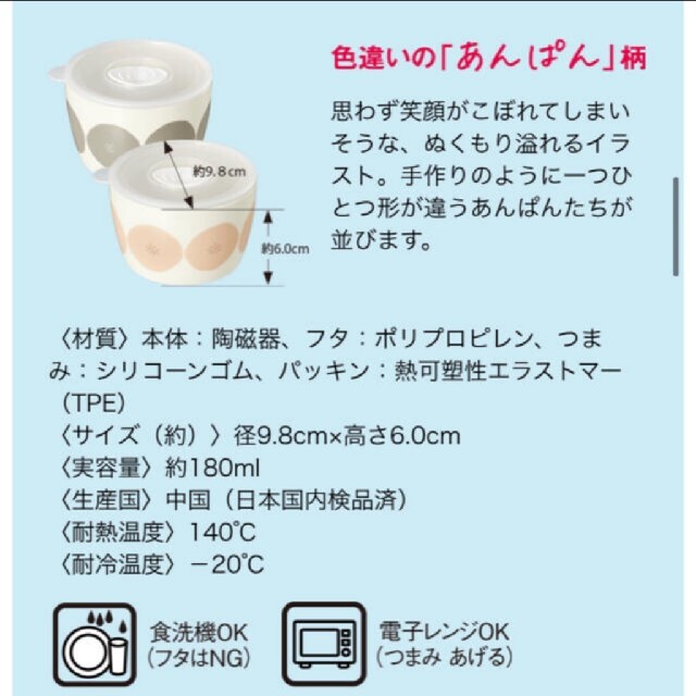 FANCL(ファンケル)のファンケル ノベルティ フタ付 陶磁器　保存容器 あんぱん柄 インテリア/住まい/日用品のキッチン/食器(容器)の商品写真