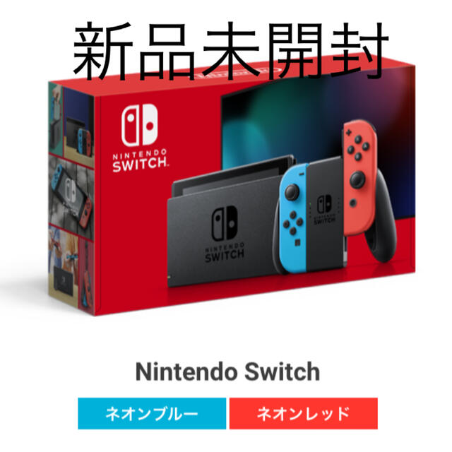 新品 未開封 Nintendo Switch 本体