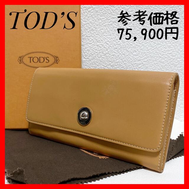 TOD'S - 丸みがかわいい✨TOD’Sトッズ✨財布 長財布 キャメル スナップ 箱付き