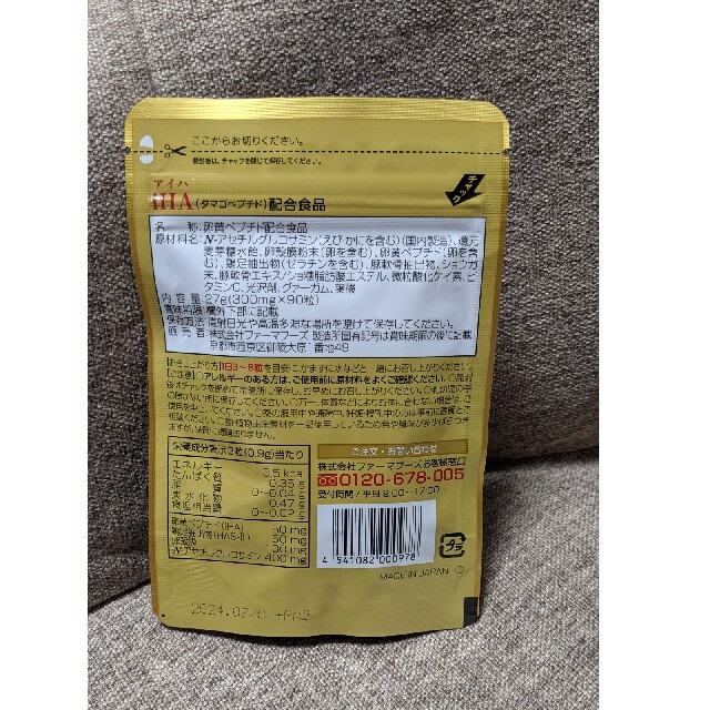 タマゴサミン27g（300mg90粒）◆新品未使用◆ 食品/飲料/酒の健康食品(その他)の商品写真