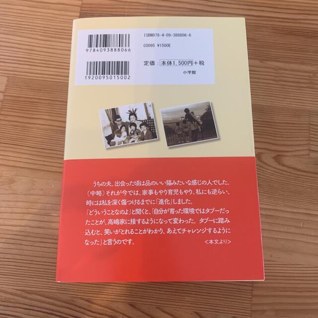 ダーリンの進化論 わが家の仁義ある戦い エンタメ/ホビーの本(文学/小説)の商品写真