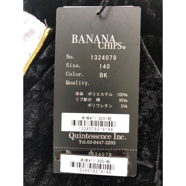 BANANA CHIPS(バナナチップス)の【新品】未使用 バナナチップス 長ズボン 冬物 140cm 新品タグ付き キッズ/ベビー/マタニティのキッズ服女の子用(90cm~)(パンツ/スパッツ)の商品写真