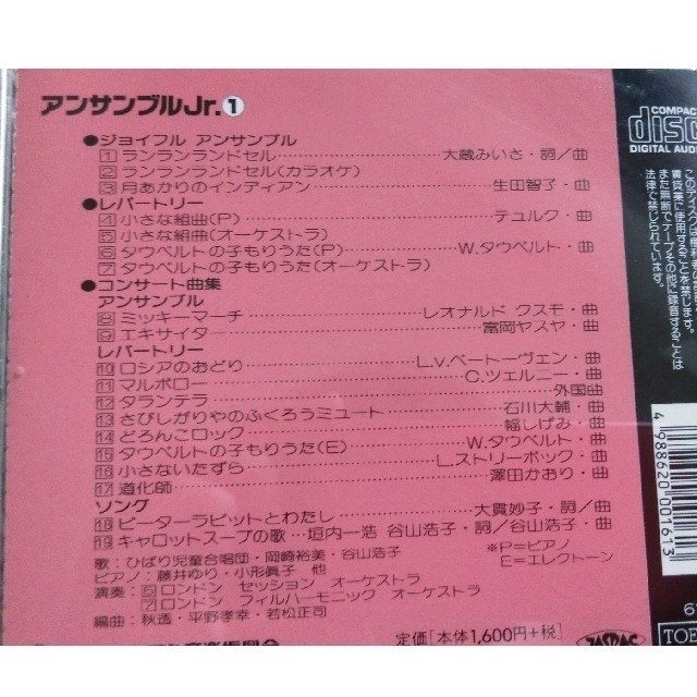 ヤマハ(ヤマハ)の【ヤマハ】アンサンブルジュニアCD4枚、教材本4冊 エンタメ/ホビーの本(楽譜)の商品写真