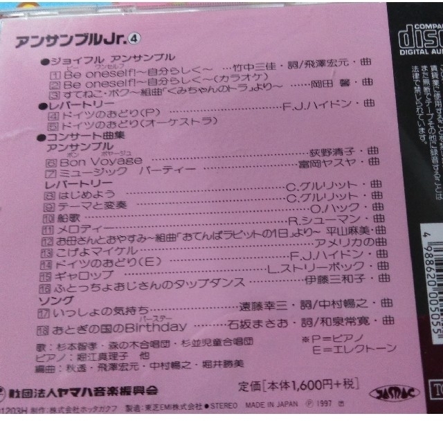 ヤマハ(ヤマハ)の【ヤマハ】アンサンブルジュニアCD4枚、教材本4冊 エンタメ/ホビーの本(楽譜)の商品写真