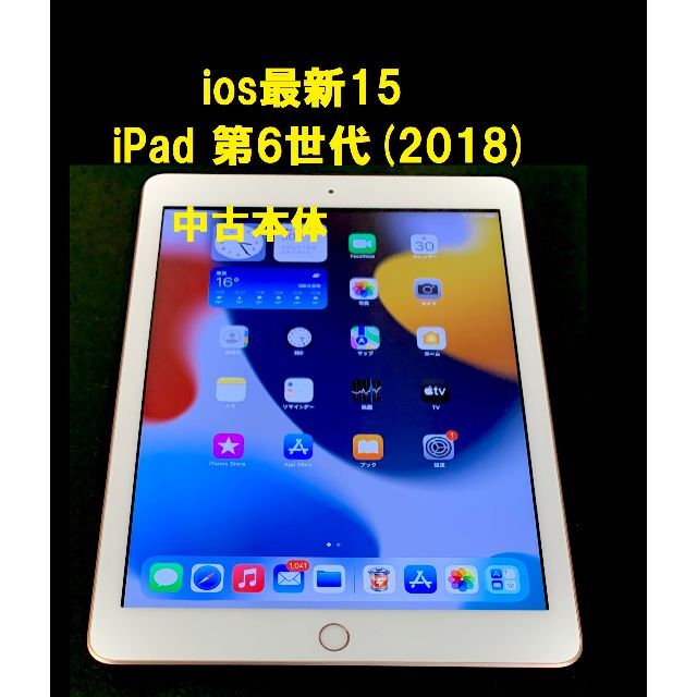 本体◆ 128GB! アップル iPad 第6世代 ios最新15 指紋認証OK！◆