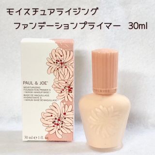 ポールアンドジョー(PAUL & JOE)の☆ポール＆ジョー☆モイスチュアライジング ファンデーション プライマーＳ☆新品☆(化粧下地)