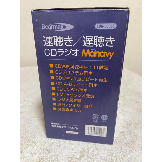 Bearmaxラジカセ CD ラジオ プレイヤー スマホ/家電/カメラのオーディオ機器(ラジオ)の商品写真