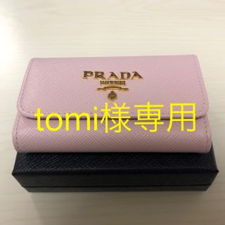 プラダ(PRADA)のtomi様専用(キーケース)