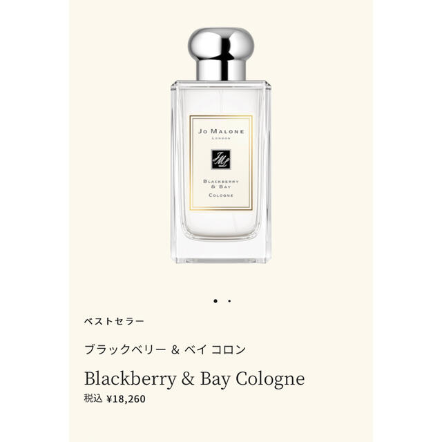 Jo Malone(ジョーマローン)のJo MALONE ジョーマローン　ブラックベリー&ベイ コスメ/美容の香水(ユニセックス)の商品写真