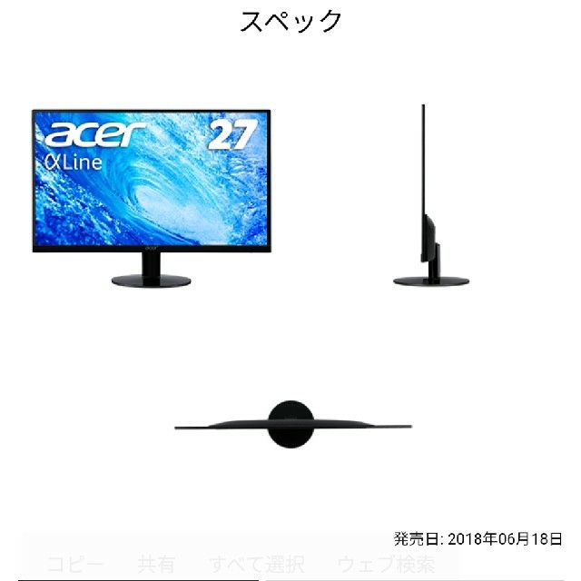 Acer27インチFull HD液晶モニターSA270Abmi