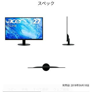 新品✳︎acer SA270Abmi(SA0) モニター 液晶