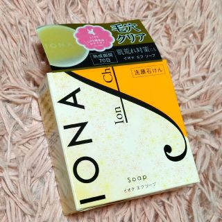 イオナ(IONA)のイオナ エフ ソープ 90g（未開封）(洗顔料)