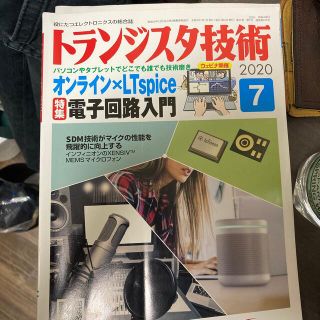 トランジスタ技術 2020年 07月号(その他)