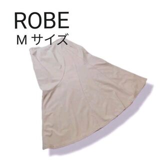 ローブ(ROBE)のローブ【M】　ベージュ スカート シンプル キレイ目 カワイイ　 a-22(ロングスカート)
