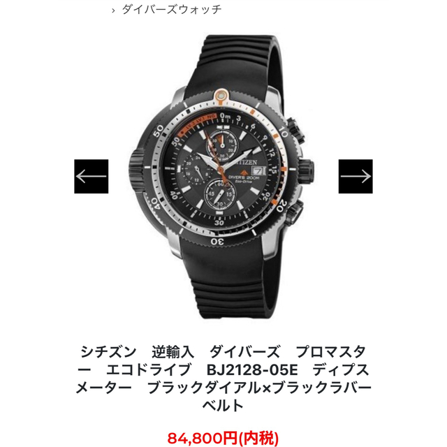 CITIZEN(シチズン)のシチズン　逆輸入　ダイバーズ　プロマスター　エコドライブ　 メンズの時計(腕時計(アナログ))の商品写真