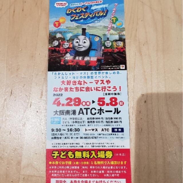 トーマスわくわくフェスティバル チケットのイベント(キッズ/ファミリー)の商品写真